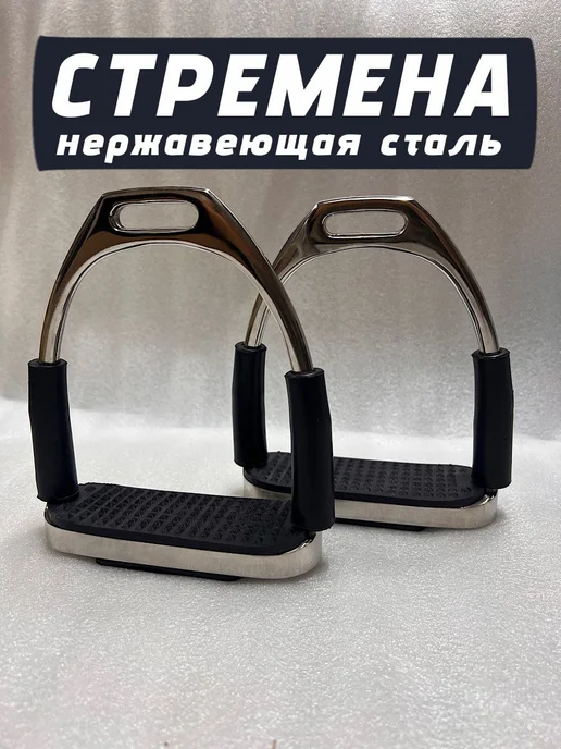 Стремена для лошади, вариант