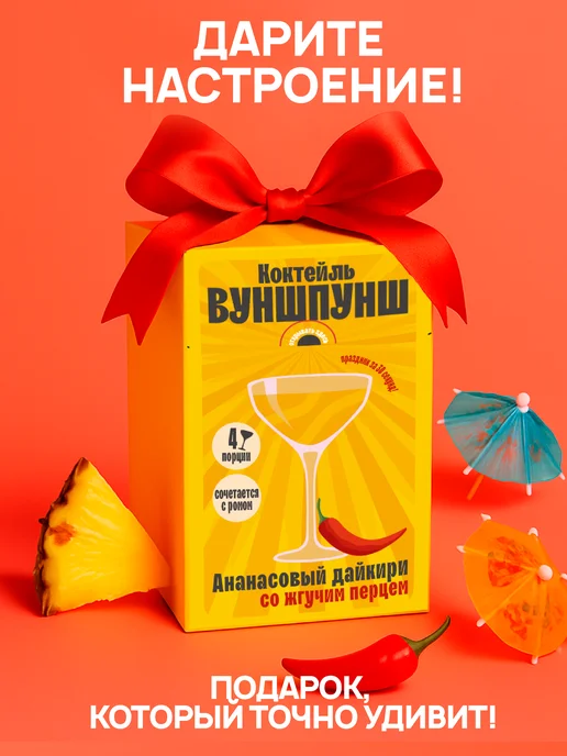 Вуншпунш Коктейль Дайкири ананасовый. Растворимая основа, 4 порции, вариант, фото 6