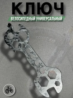 Многофункциональный ключ для велосипеда 390837904 купить за 262 ₽ в интернет‑магазине Wildberries