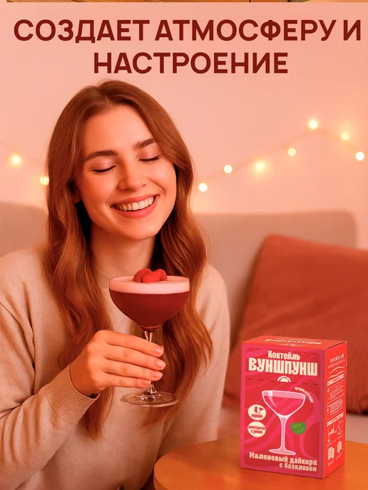Вуншпунш Коктейль Дайкири малиновый. Растворимая основа, 4 порции, вариант, фото 4
