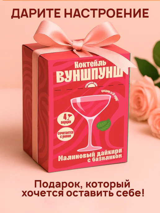 Вуншпунш Коктейль Дайкири малиновый. Растворимая основа, 4 порции, вариант, фото 6