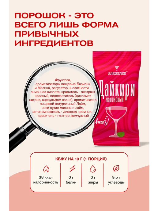Вуншпунш Коктейль Дайкири малиновый. Растворимая основа, 4 порции, вариант, фото 8