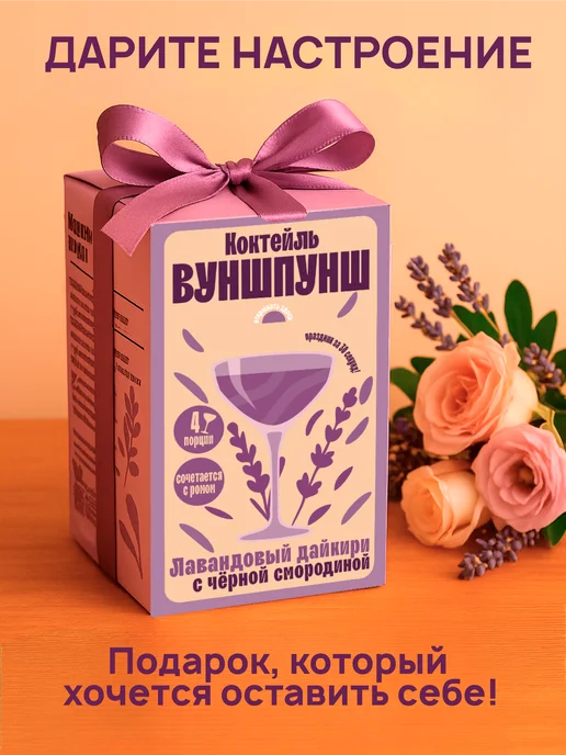 Вуншпунш Коктейль Дайкири лавандовый. Растворимая основа, 4 порции, вариант, фото 6