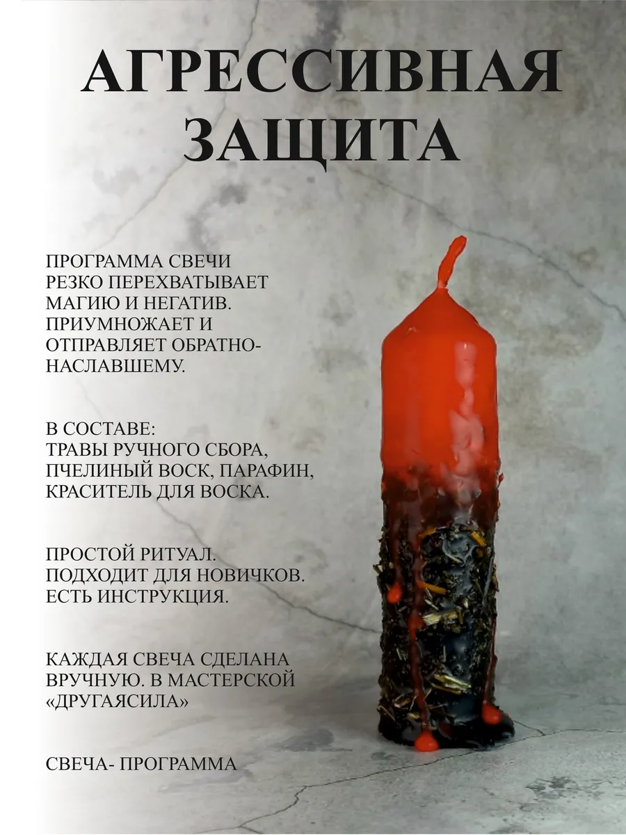 Агрессивная защита. Свеча с программой
