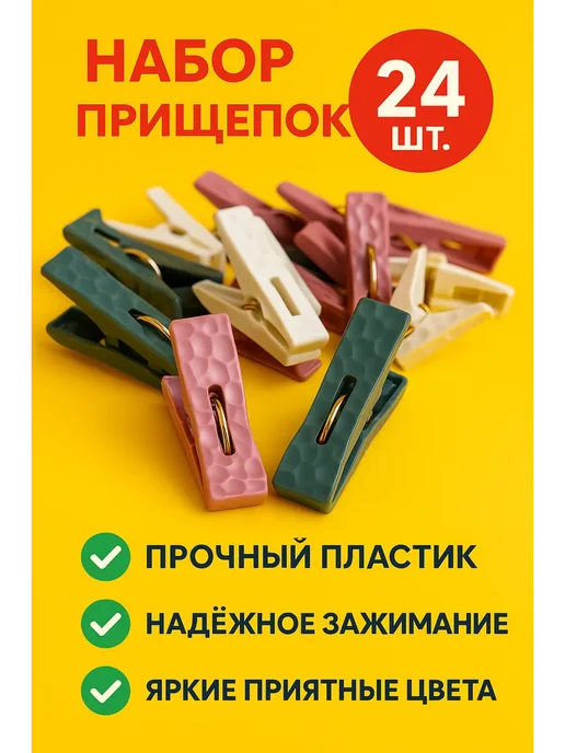 KE Прищепки бельевые уличные прочные набор для белья, белый