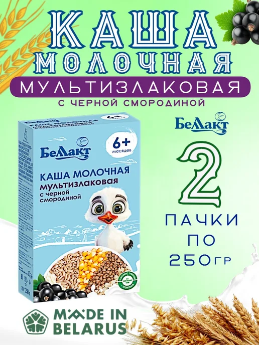 Беллакт Каша молочная мультизлаковая с черной смородиной, черный