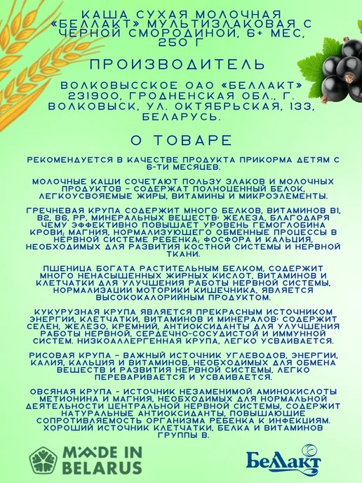 Беллакт Каша молочная мультизлаковая с черной смородиной, черный, фото 2