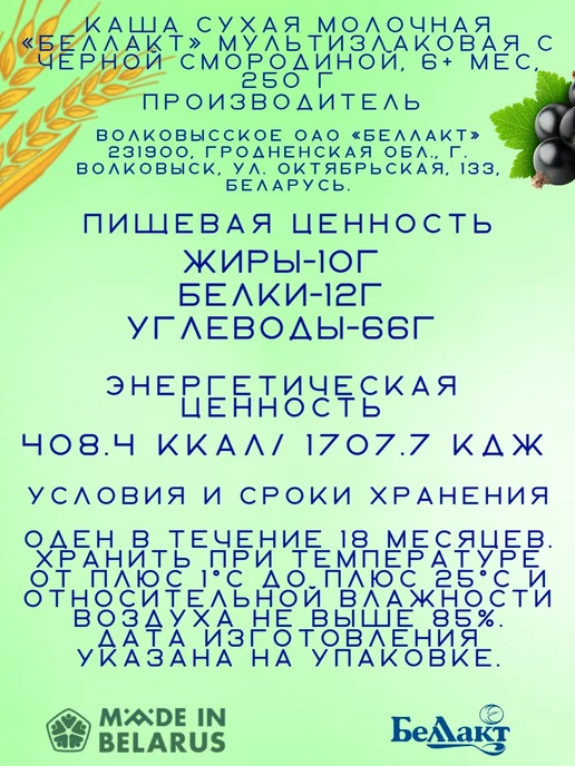 Беллакт Каша молочная мультизлаковая с черной смородиной, черный, фото 3