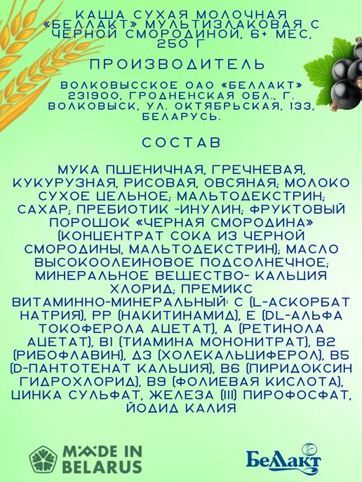 Беллакт Каша молочная мультизлаковая с черной смородиной, черный, фото 4
