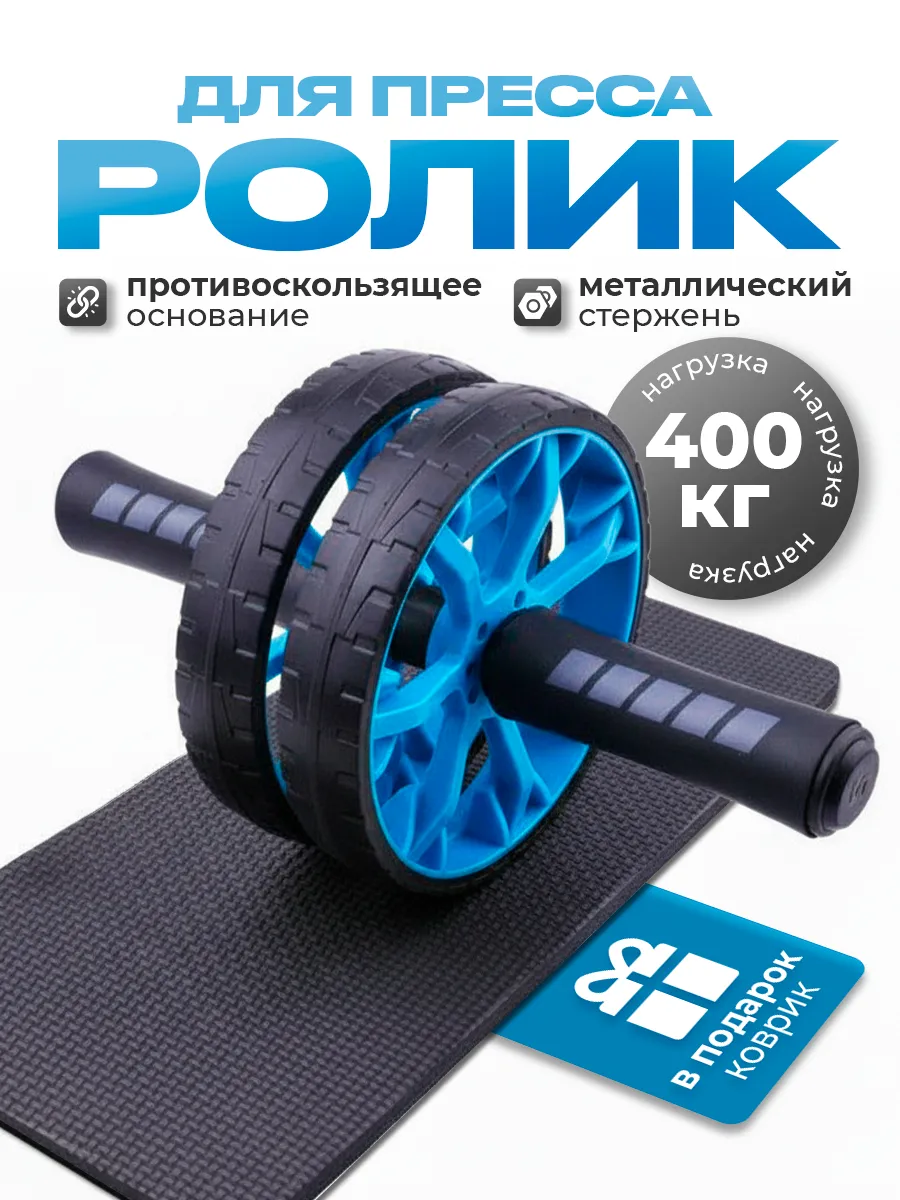 Ролик для пресса ДВОЙНОЙ, тренажёр гимнастический