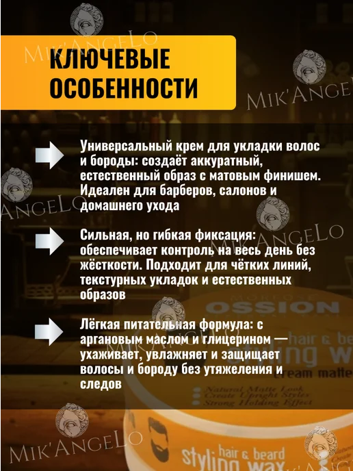 Morfose Воск для волос и бороды Ossion Maximum Control 175мл, 175 мл, фото 4