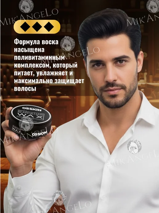 Morfose Воск для волос и бороды Ossion Maximum Control 175мл, 175 мл, фото 5