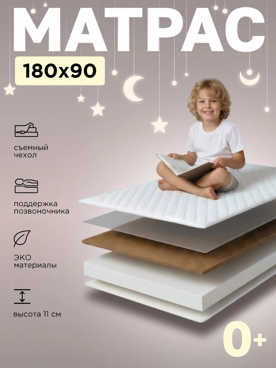 Ортопедический подростковый матрас 180х90 см