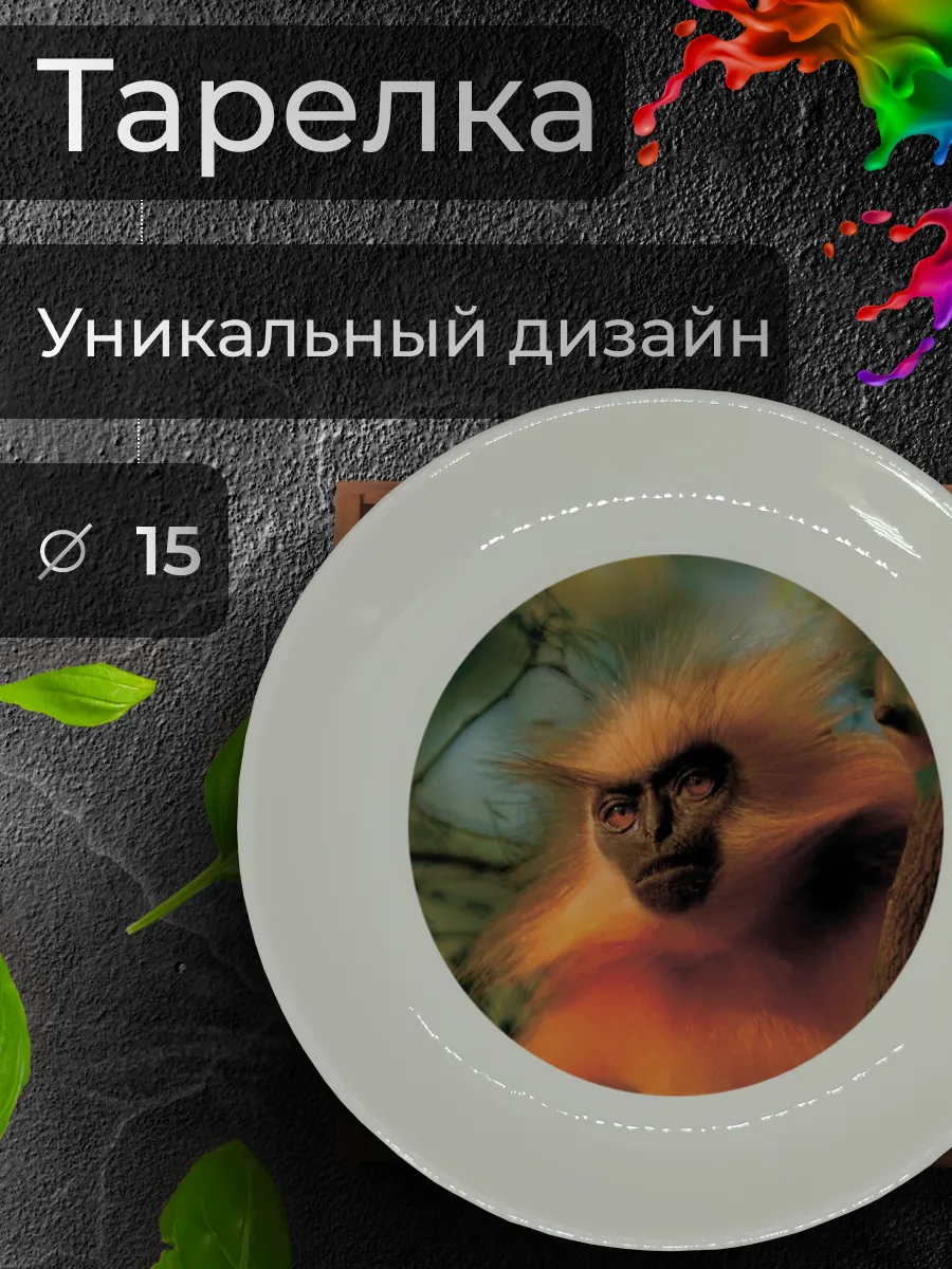 Тарелка с принтом "Золотой лангур", Ø 15 см