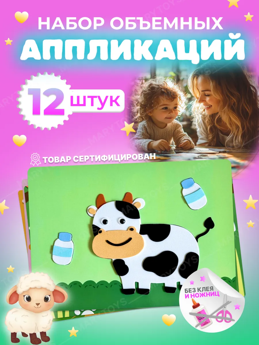 Набор аппликаций 12 шт.