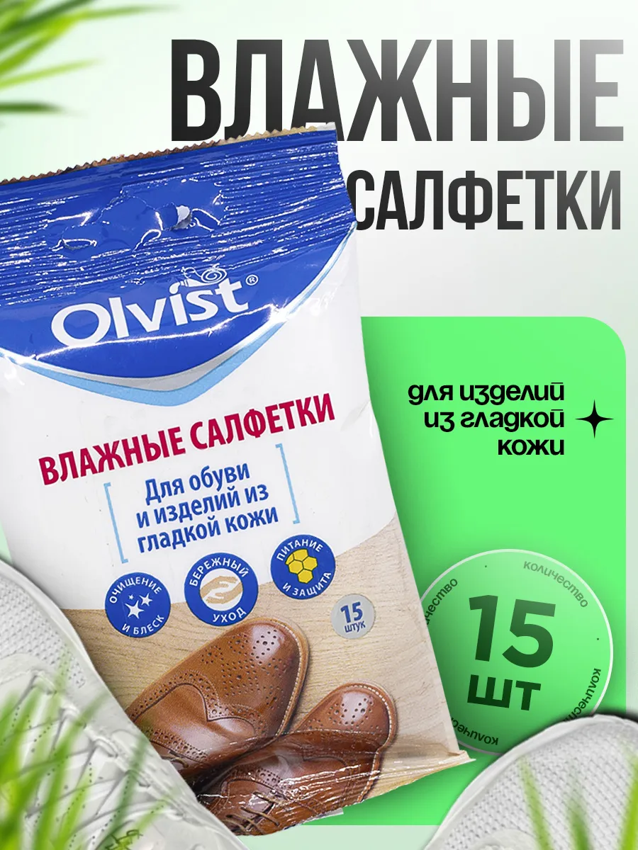 Влажные салфетки для обуви из гладкой кожи
