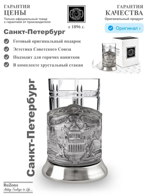 RuZons Подстаканник никелированный со стаканом Санкт-Петербург, белый