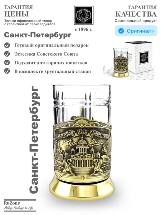 RuZons Подстаканник подарочный со стаканом Санкт-Петербург, белый