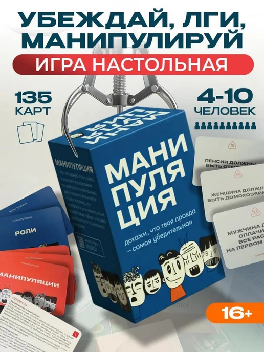 Dotty Настольная игра для компаний «Манипуляция», вариант