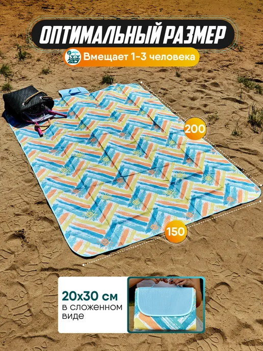 IdealHouse пляжный коврик складной для пикника покрывало для гальки, желтый, фото 2