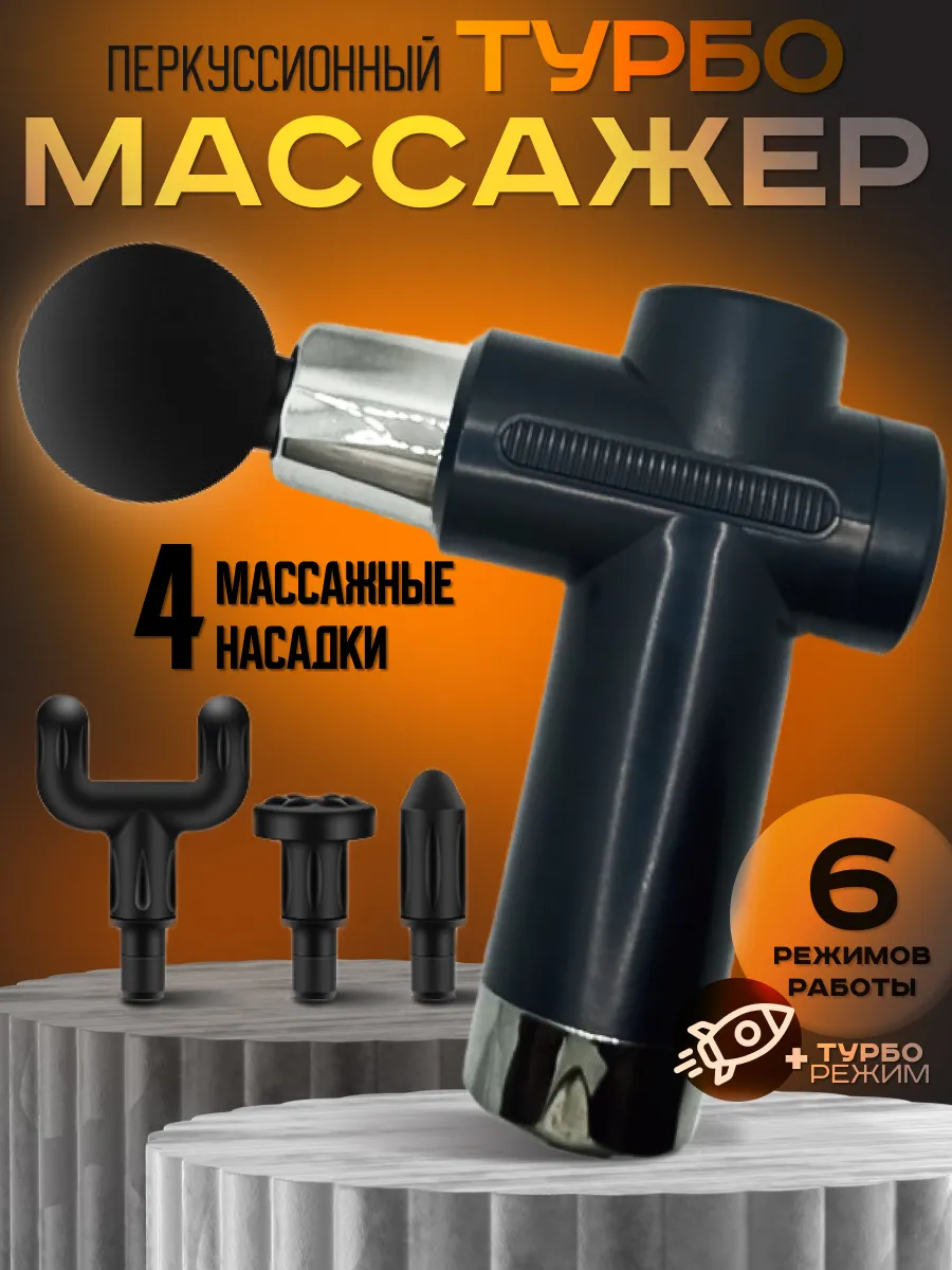 перкуссионный массажер для тела, электрический вибромассажёр