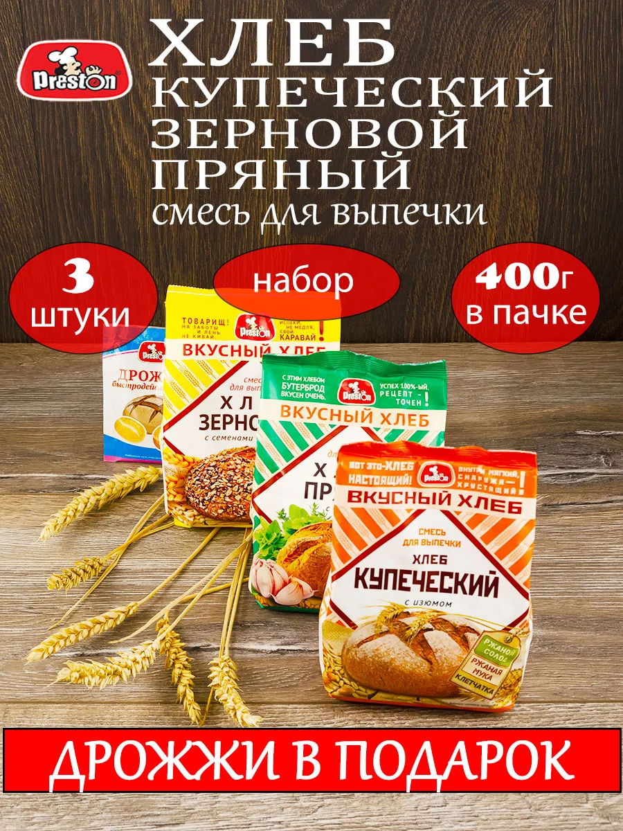 Смесь для выпечки Хлеб ассорти 3 шт по 400 гр.