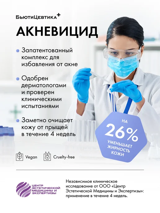 БьютиЦевтика Подарочный набор Акневицид от прыщей и акне, белый, фото 2