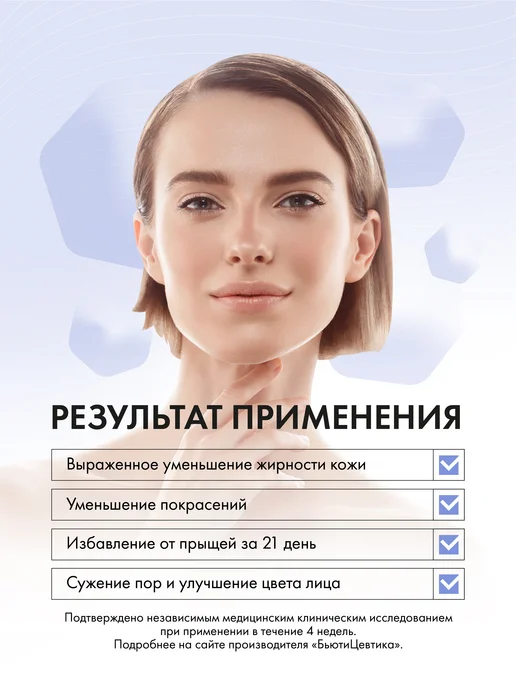 БьютиЦевтика Подарочный набор Акневицид от прыщей и акне, белый, фото 3