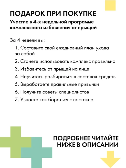 БьютиЦевтика Подарочный набор Акневицид от прыщей и акне, белый, фото 6