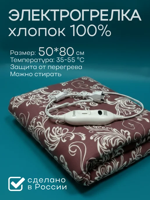 MARKETHOME Грелка электрическая 80х50см большая для тела, вариант