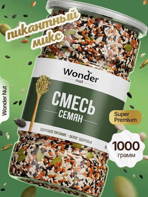 Wonder Nut Смесь семян для салатов 1кг для выпечки, 1 кг
