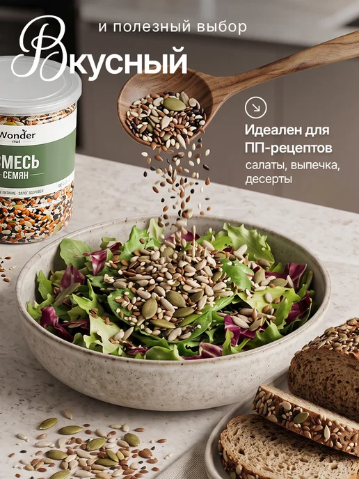 Wonder Nut Смесь семян для салатов 1кг для выпечки, 1 кг, фото 5