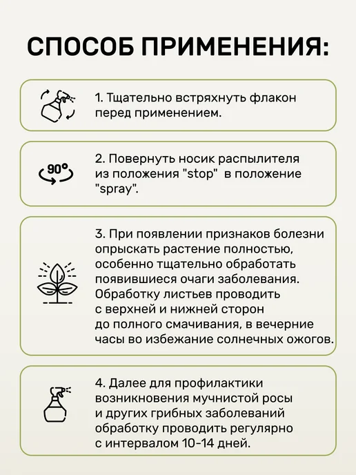 Люби, Выращивай! Биоспрей для защиты растений от мучнистой росы 450мл, 450 мл, фото 7