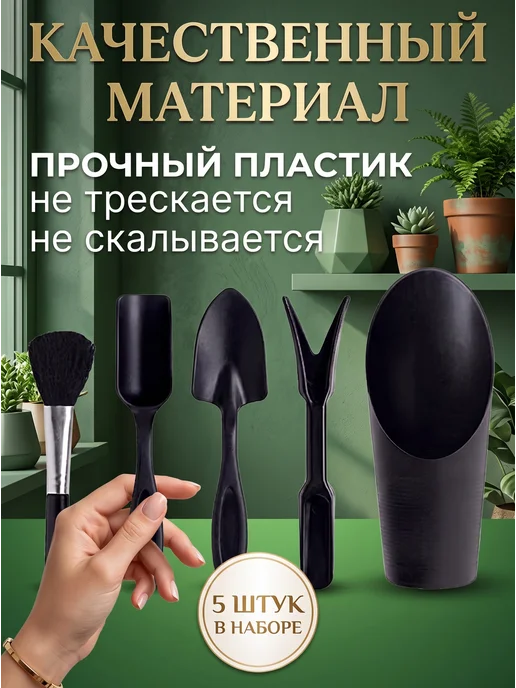 Набор инструментов для рассады и комнатных растений, черный, фото 6