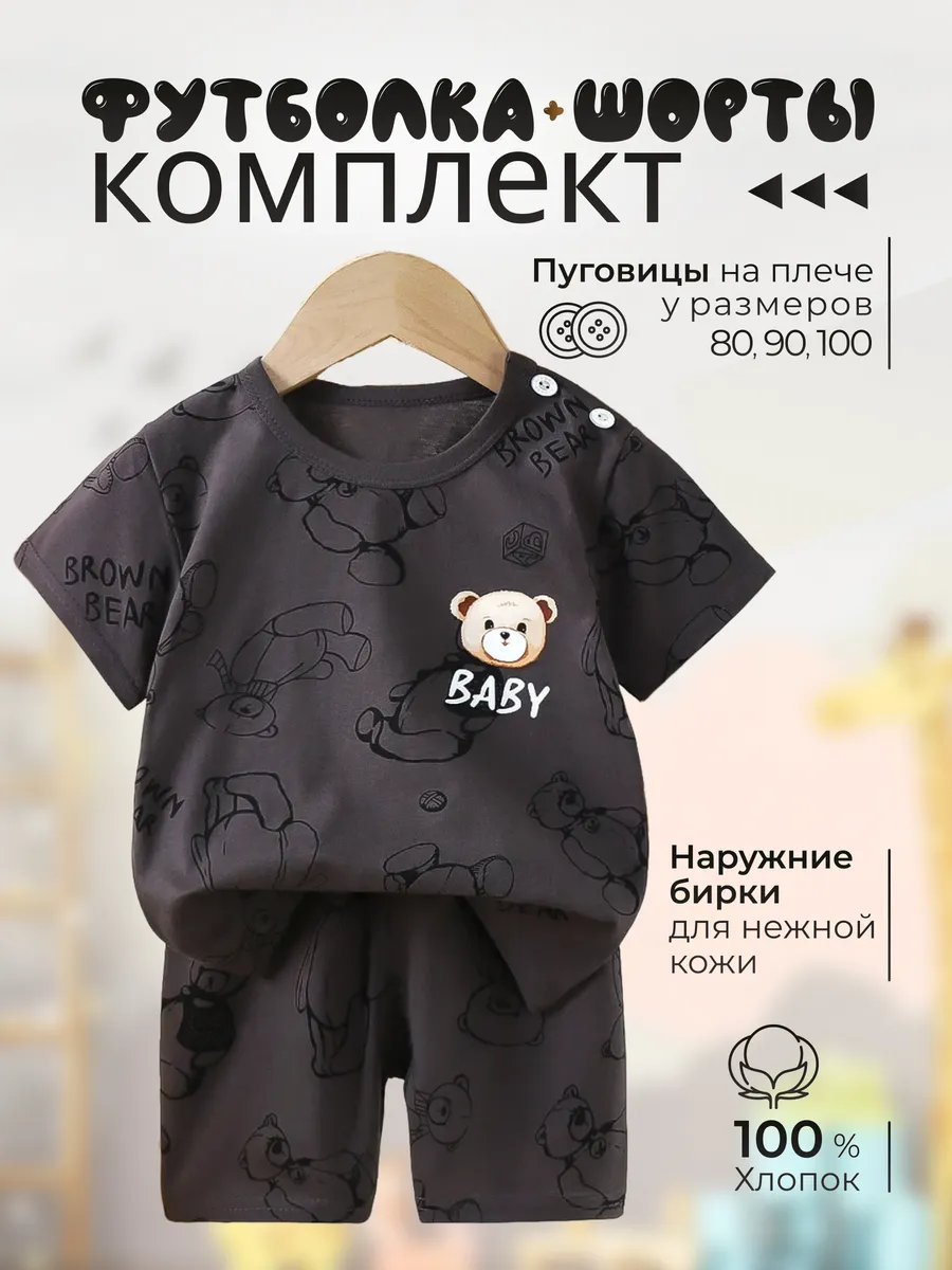 Костюм двойка детский футболка и шорты в садик