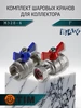 Комплект шаровых кранов с накидной гайкой 1" M328-4 TIM 390877301 купить за 1 548 ₽ в интернет‑магазине Wildberries
