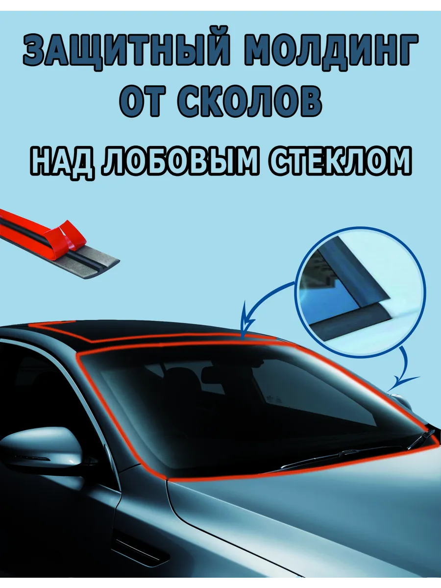 Защита от сколов для TOYOTA RAV4 2000-2005
