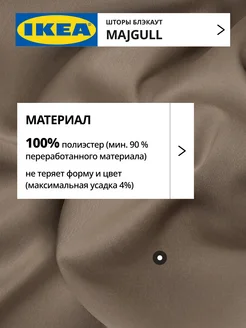 Шторы затемняющие 145х250 ИКЕА МАЙГУЛЛ, фото 4