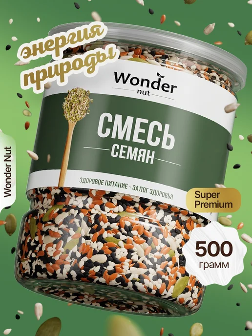 Wonder Nut Смесь семян для салатов 1кг для выпечки, 0,5 кг