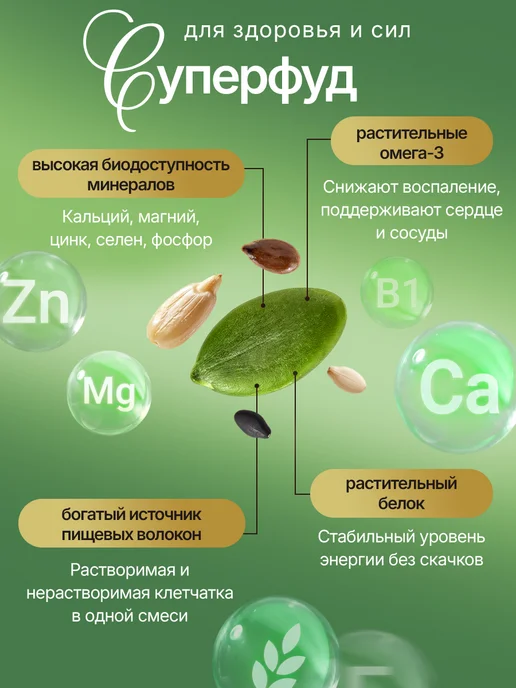 Wonder Nut Смесь семян для салатов 1кг для выпечки, 0,5 кг, фото 4
