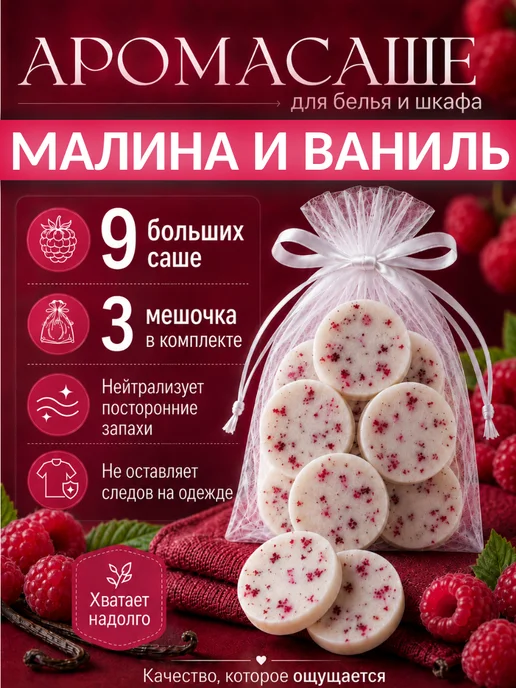 РОСАРОМА Саше для белья в шкаф ароматическое, вариант