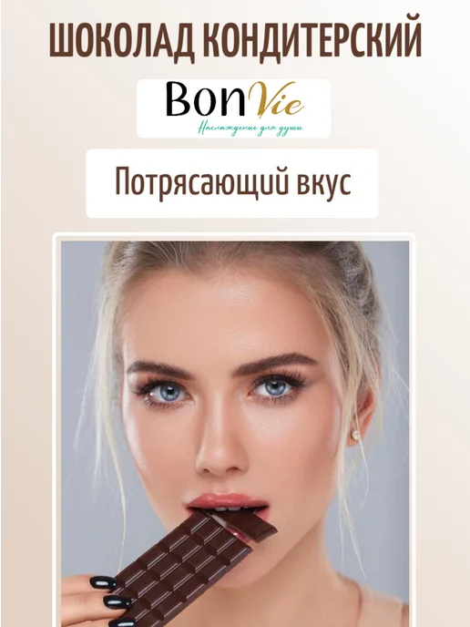 BON VIE Шоколад кондитерский темный в дропсах 500г, 500 г, фото 5