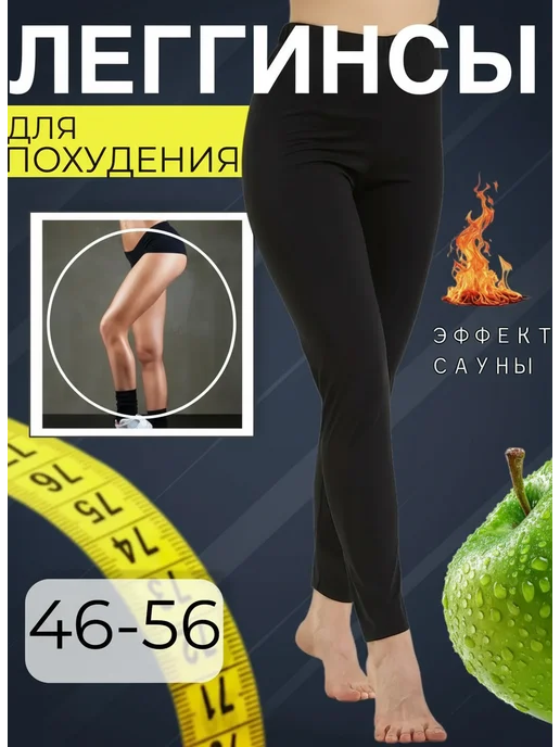 NIKARAQUA SHOP Леггинсы сауна для похудения спортивные, вариант