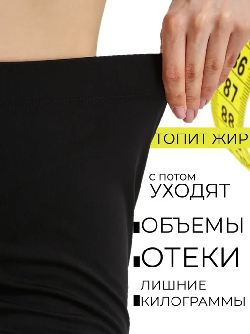 NIKARAQUA SHOP Леггинсы сауна для похудения спортивные, вариант, фото 2