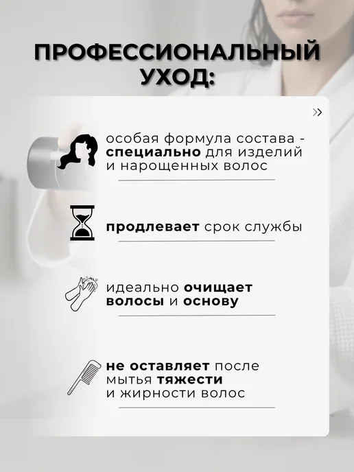 FHSystems Шампунь для парика, систем и нарощенных волос, 200 мл, фото 4
