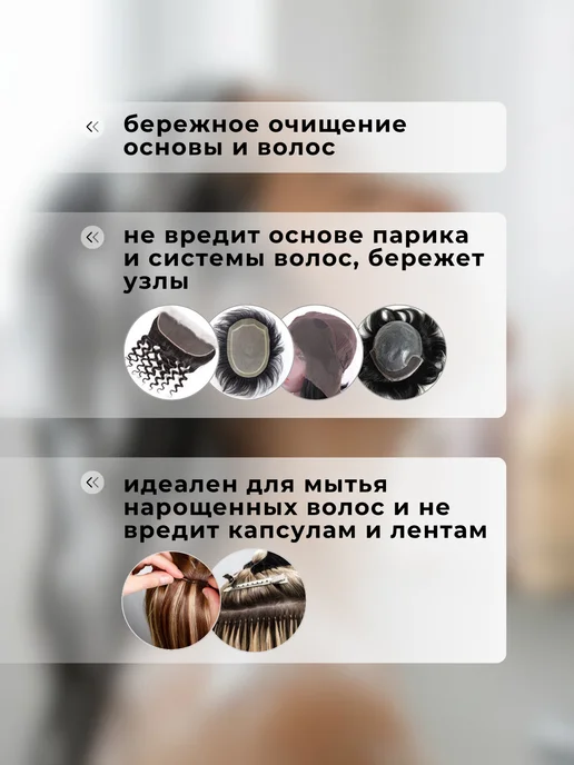 FHSystems Шампунь для парика, систем и нарощенных волос, 200 мл, фото 6