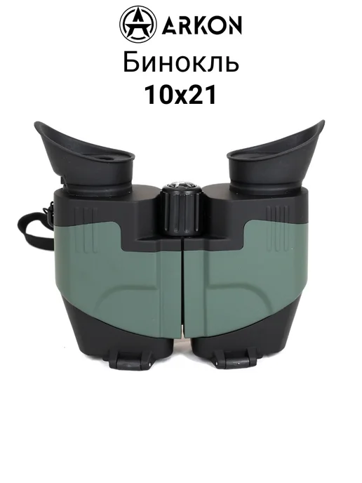 Arkon Бинокль 10x21 компактный, 10x21