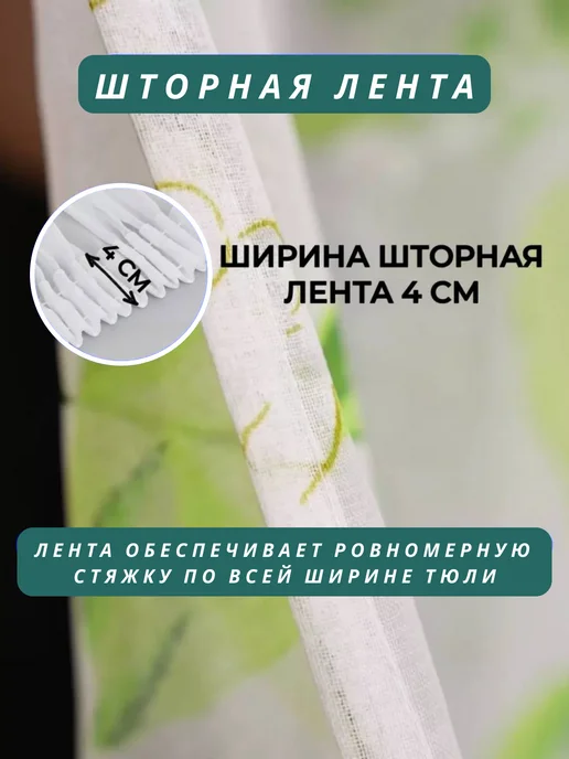 кремль тюль на кухню 200х250 см с утяжелителем, 200x250 см, фото 5