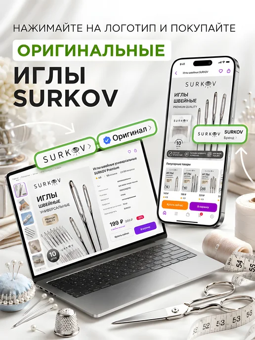 Surkov Иголки для шитья с большим золотистым ушком 10 штук, золотой, фото 8