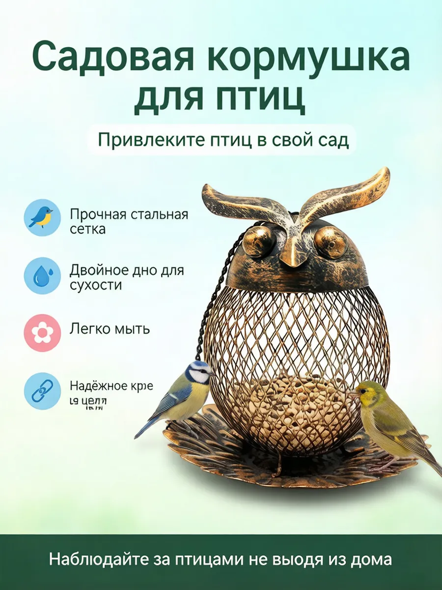 Кормушка для птиц с совой